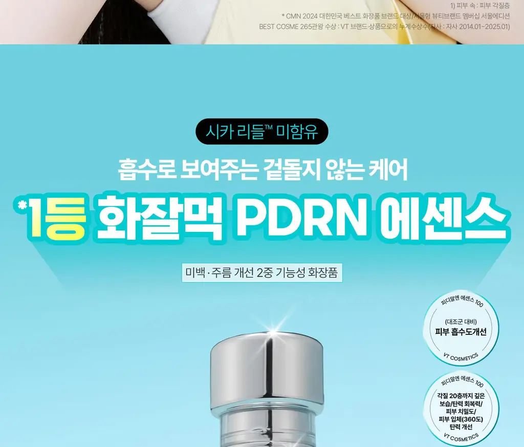 [수분광채] VT PDRN 에센스 30ml 기획 2종 (택 1) 상세페이지 6